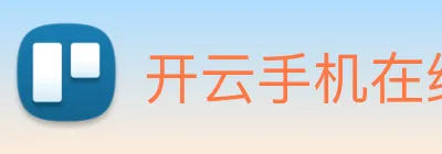 开云手机在线登录官网 Logo